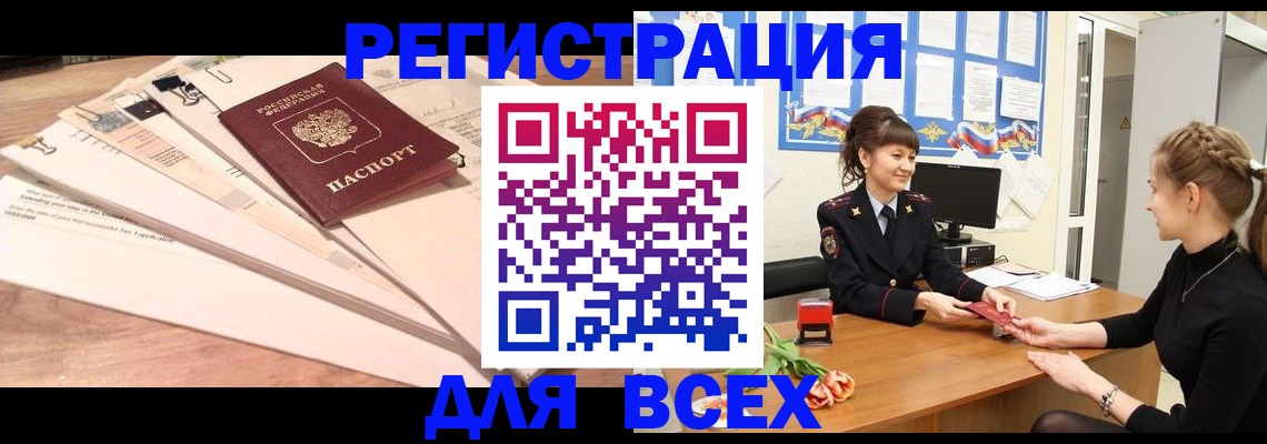 временная регистрация надежно в Нарткале